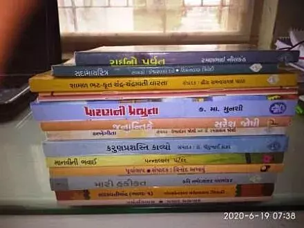 Gujarati Sahitya Part 2 (19 books) for UPSC Gujarati Literature optional