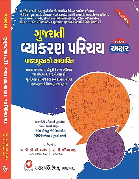 Akshar Gujarati Vyakaran Parichay Pathyapustak Adharit