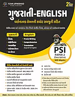 Gujarati-Angreji Varnatmak Yuva Upnishad