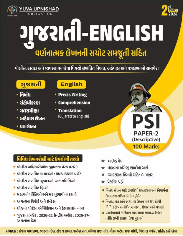 Gujarati-Angreji Varnatmak Yuva Upnishad