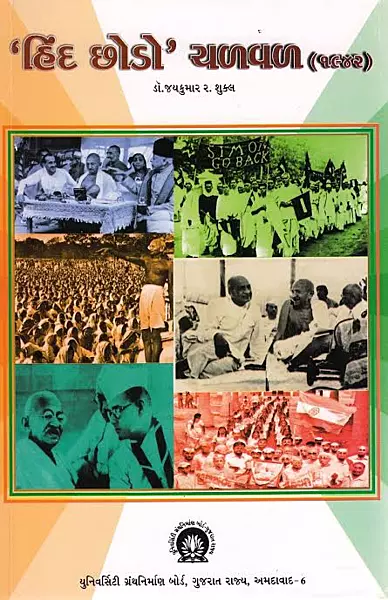 UGB  Hind Chhodo Chalaval (1942)