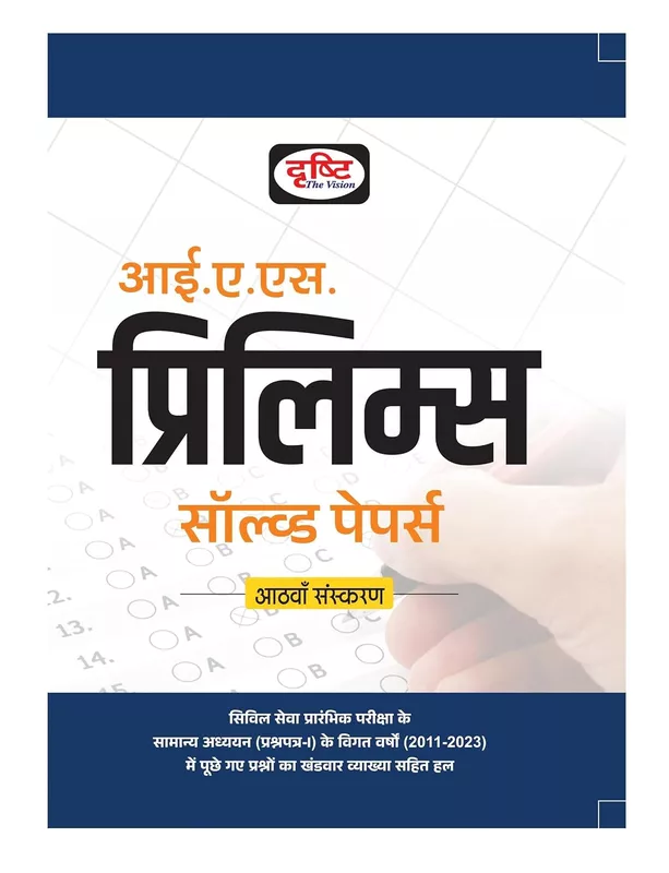 Drishti IAS Prelims Solved Paper Hindi