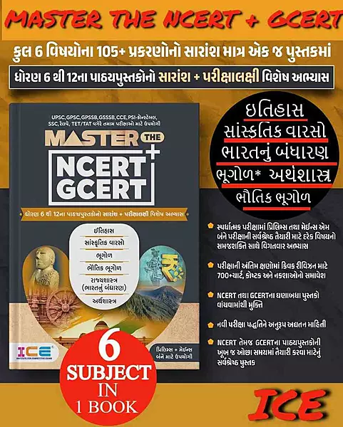 Ice Master The Ncert + Gcert