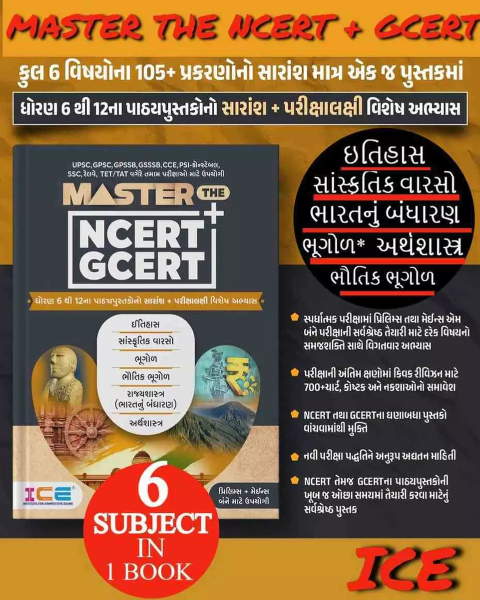 Ice Master The Ncert + Gcert