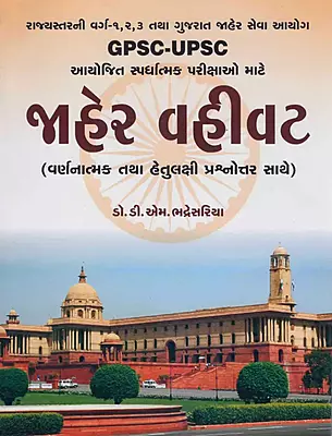 Gurjar Jaher Vahivat