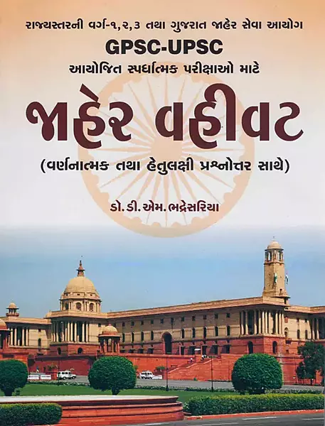 Gurjar Jaher Vahivat
