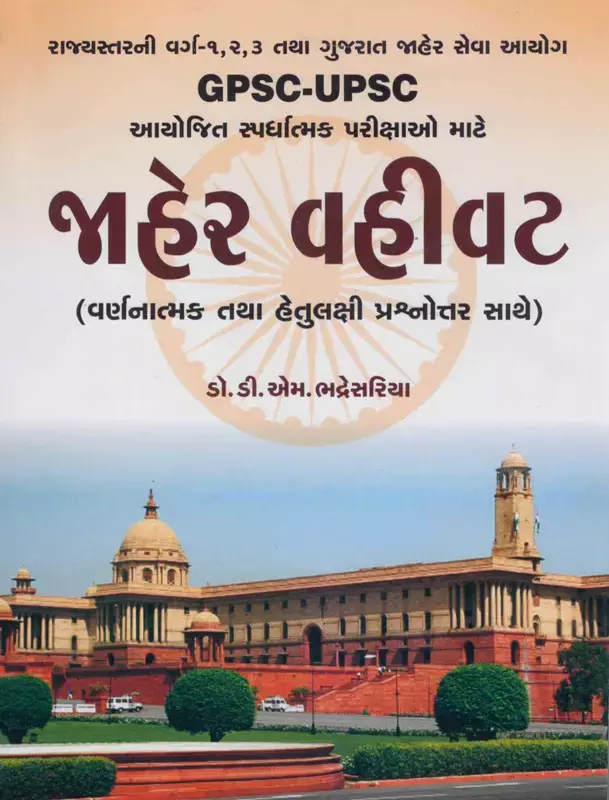 Gurjar Jaher Vahivat