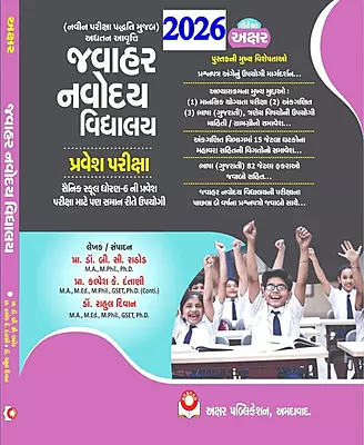 Akshar Javahar Navoday Vidyalay std 6
