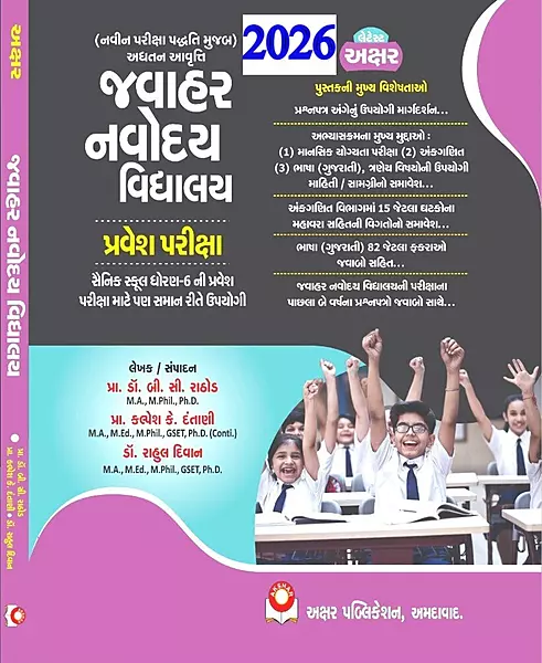 Akshar Javahar Navoday Vidyalay std 6