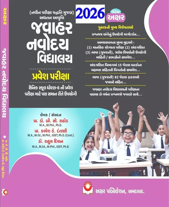 Akshar Javahar Navoday Vidyalay std 6