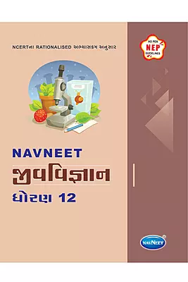 Navneet Jeev Vigyan Standard 12