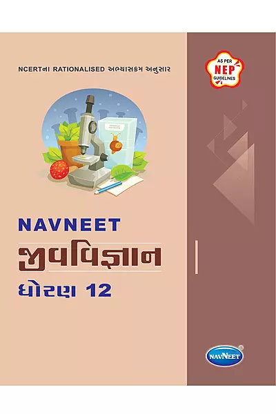 Navneet Jeev Vigyan Standard 12
