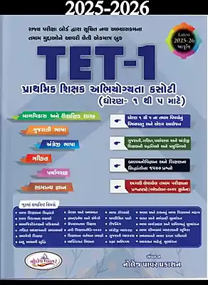 Knowledge Power TET 1 Prathmik Shikshak Abhiyogyata Kasoti