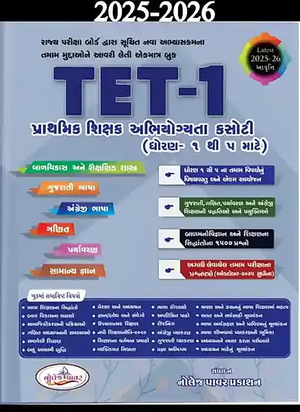 Knowledge Power TET 1 Prathmik Shikshak Abhiyogyata Kasoti