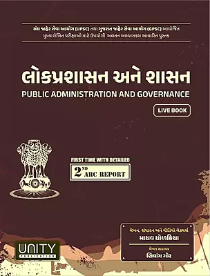 Unity Publication Lok Prashashan ane Shashan