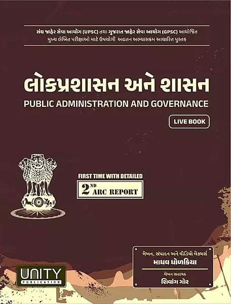 Unity Publication Lok Prashashan ane Shashan
