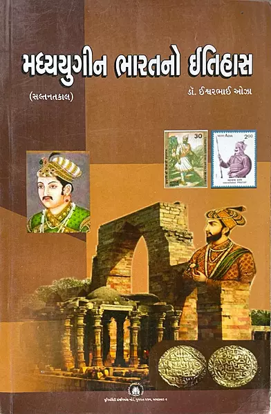 UGB Madhyayugin Bharat no Itihas (Saltanatkal)