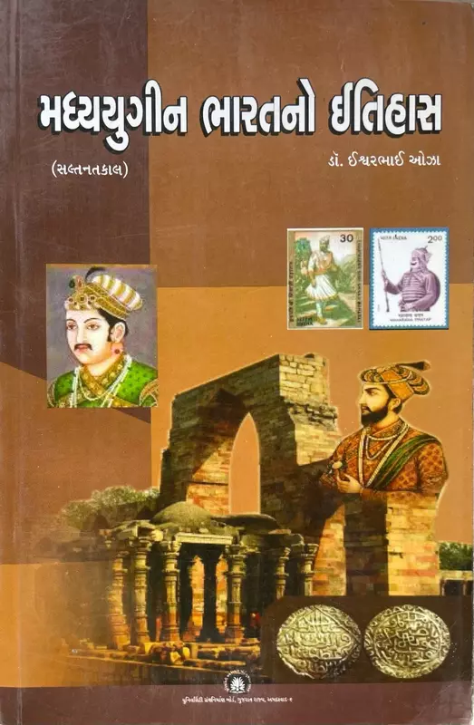 UGB Madhyayugin Bharat no Itihas (Saltanatkal)