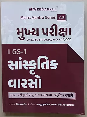 Websankul Mukhy Pariksha Gs-1 Sanskrutik Varsho