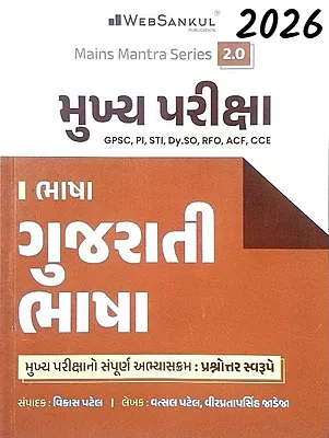 Websankul Mukhy Pariksha Gujarati Bhasha
