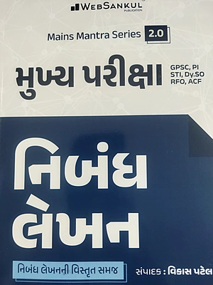Websankul Mukhy Pariksha Nibandh Lekhan