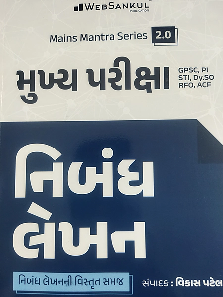 Websankul Mukhy Pariksha Nibandh Lekhan