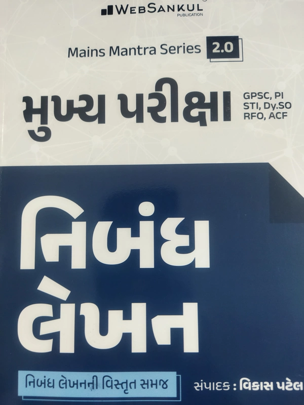 Websankul Mukhy Pariksha Nibandh Lekhan