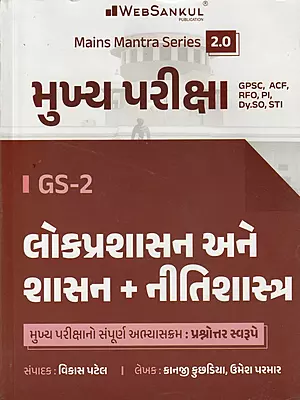 Mukhya Pariksha Gs2 Web Sankul