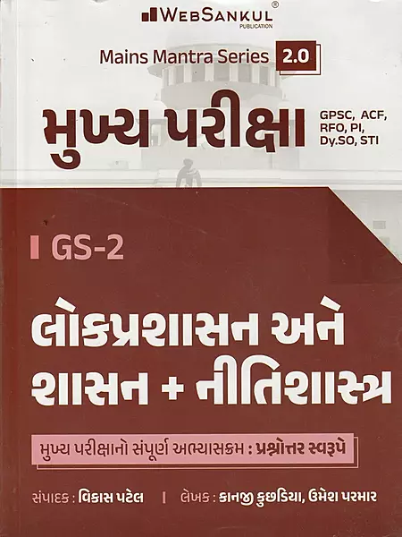 Mukhya Pariksha Gs2 Web Sankul