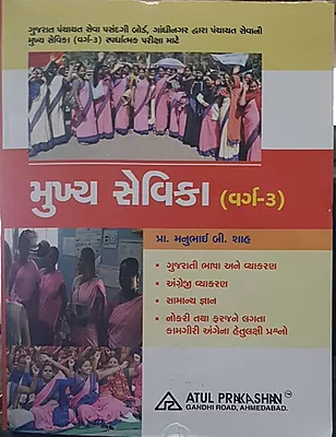 Atul Mukhya Sevika