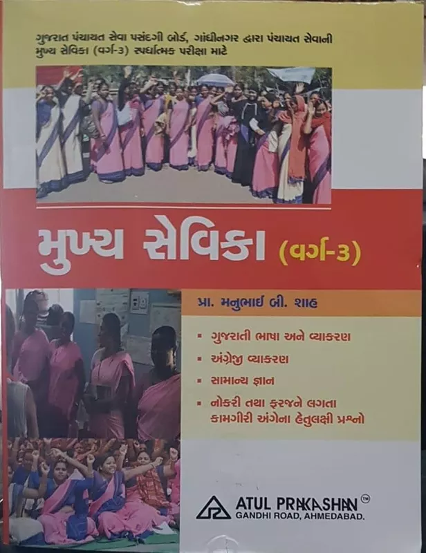 Atul Mukhya Sevika