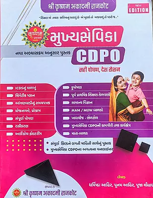 Shree Krushnam Mukhya Sevika CDPO