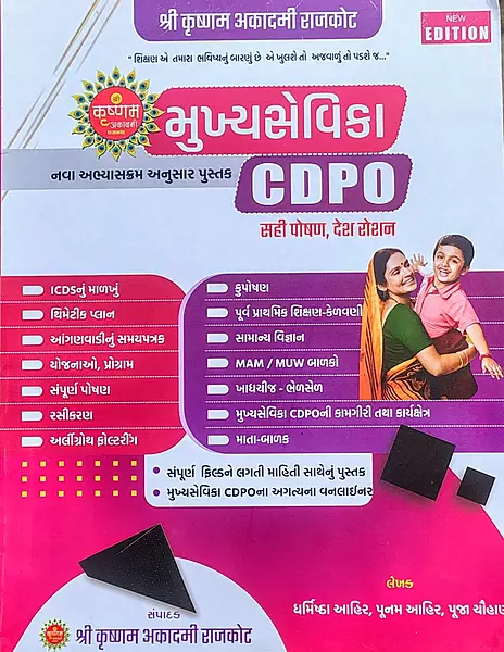 Shree Krushnam Mukhya Sevika CDPO