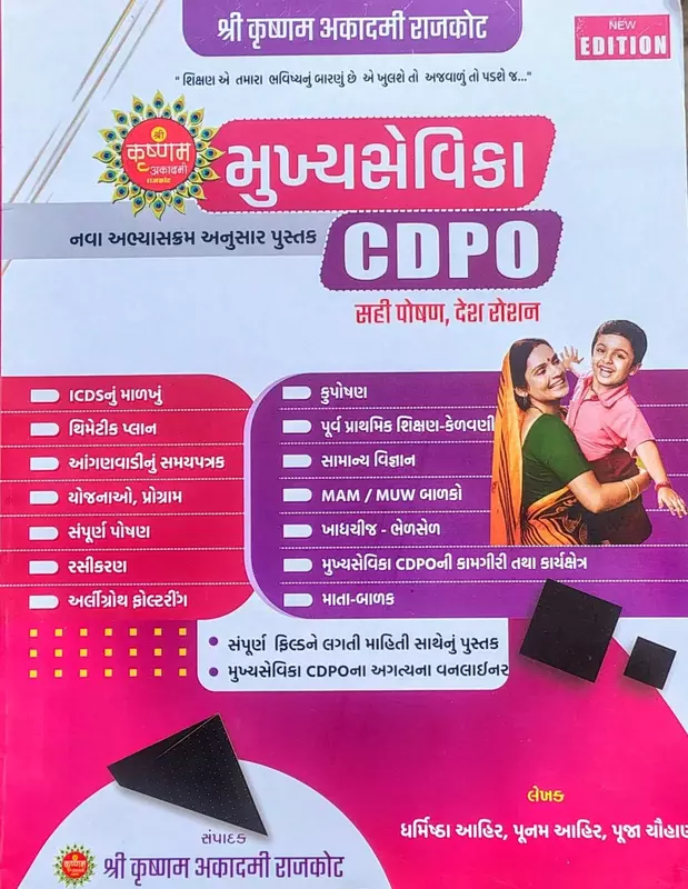 Shree Krushnam Mukhya Sevika CDPO