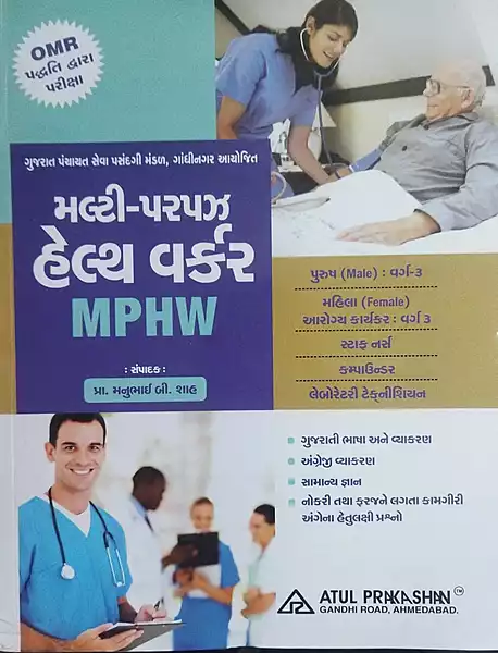 Multi-Purpose Health Worker MPHW PYQs Atul