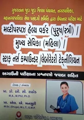 Akshar Multipurpose Health Worker/Mukhya Sevika/Staff Nurse/Compounder/Lab technician