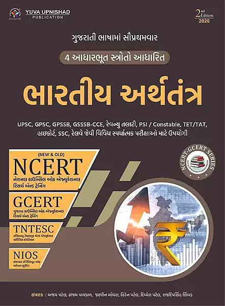 NCERT BHARTIYA ARTHTANTRA YUVA UPNISHAD