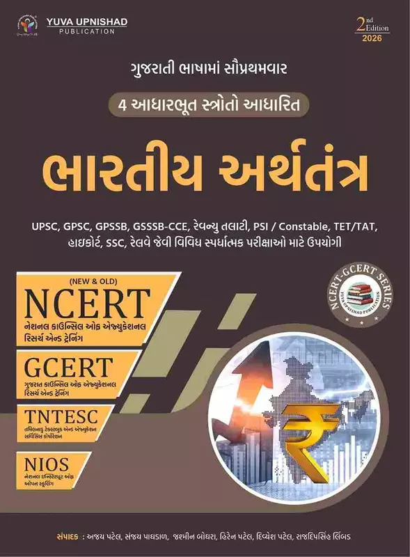 NCERT BHARTIYA ARTHTANTRA YUVA UPNISHAD