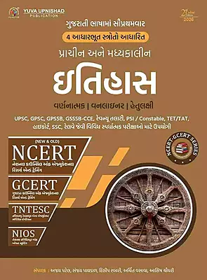 Yuva upnishad Ncert Prachin ane Madhyakalin Itihas Dhoran 6 thi 12