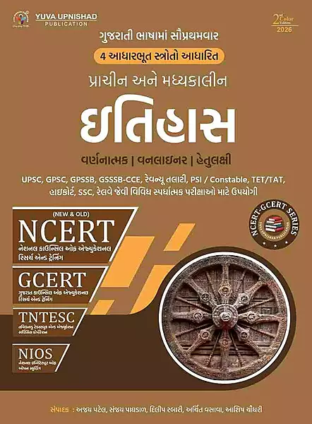 Yuva upnishad Ncert Prachin ane Madhyakalin Itihas Dhoran 6 thi 12