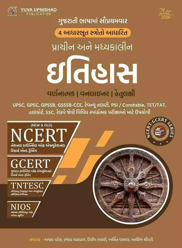 Yuva upnishad Ncert Prachin ane Madhyakalin Itihas Dhoran 6 thi 12