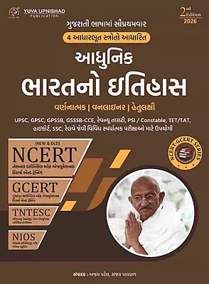Ncert Adhunik Bharat No Itihas Yuva Upnishad