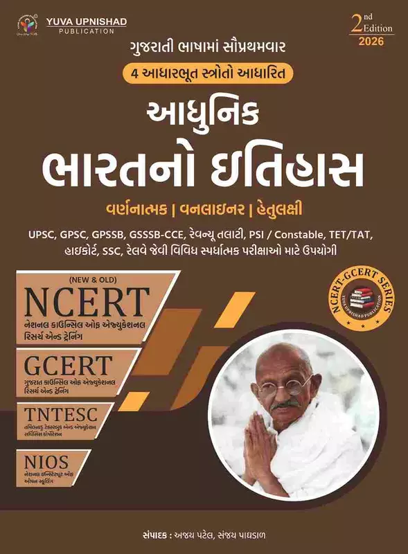 Ncert Adhunik Bharat No Itihas Yuva Upnishad