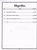 Akshar Peta Hisabnish Sub Auditor Municipal Accountant Deputy Accountant