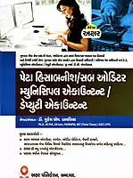 Akshar Peta Hisabnish Sub Auditor Municipal Accountant Deputy Accountant
