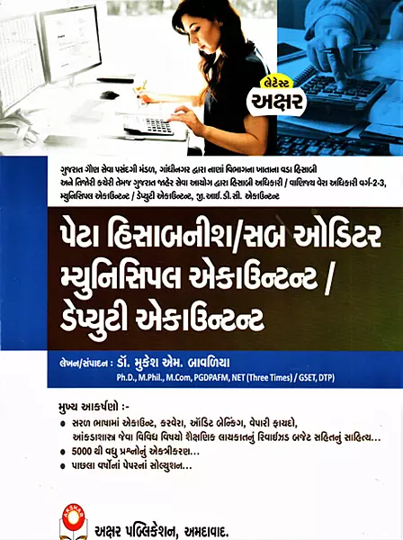 Akshar Peta Hisabnish Sub Auditor Municipal Accountant Deputy Accountant