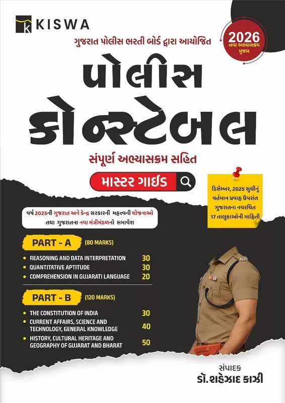 Kiswa Police Constable ane Master Guide 2025