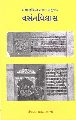 Vasantvilas - Prachin Fagukavya Prasad Brahmbhatt