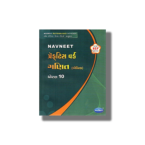 Navneet Practice Work Ganit Standard Std 10