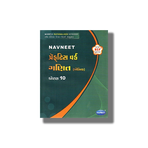 Navneet Practice Work Ganit Standard Std 10